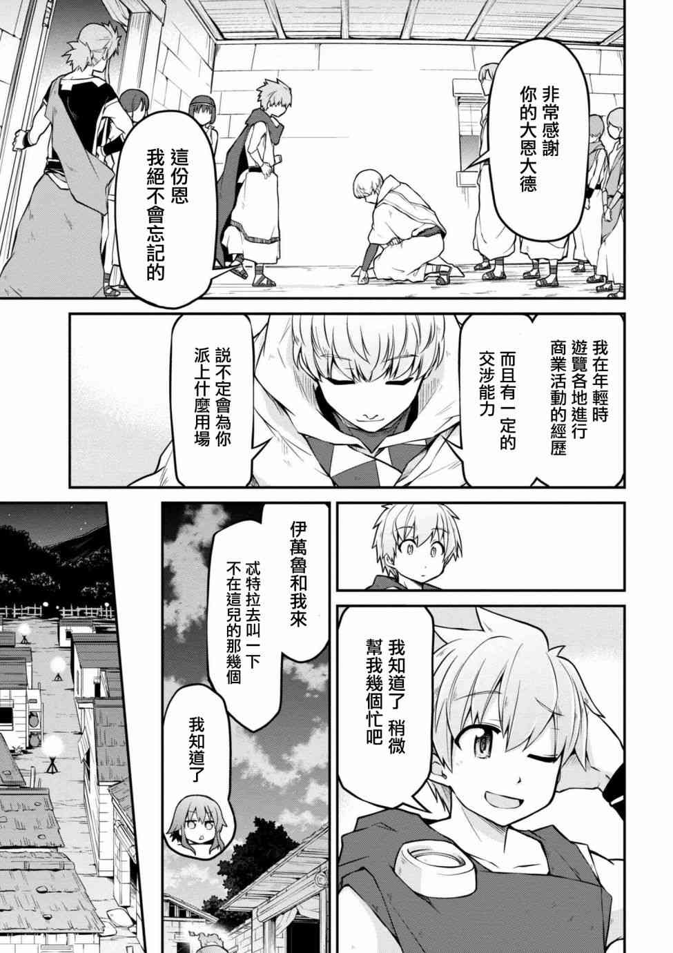 《异世界建国记》漫画最新章节第1话免费下拉式在线观看章节第【5】张图片