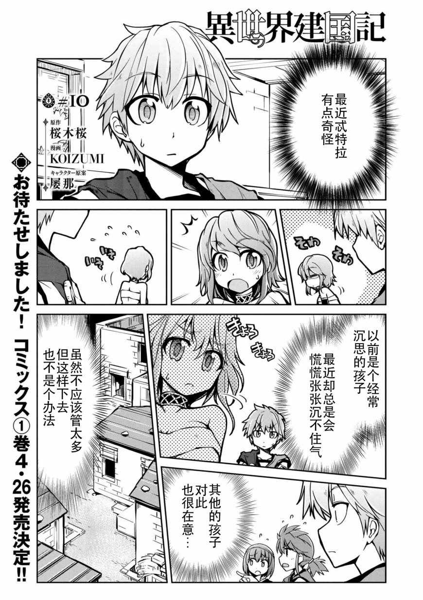 《异世界建国记》漫画最新章节第10话免费下拉式在线观看章节第【1】张图片