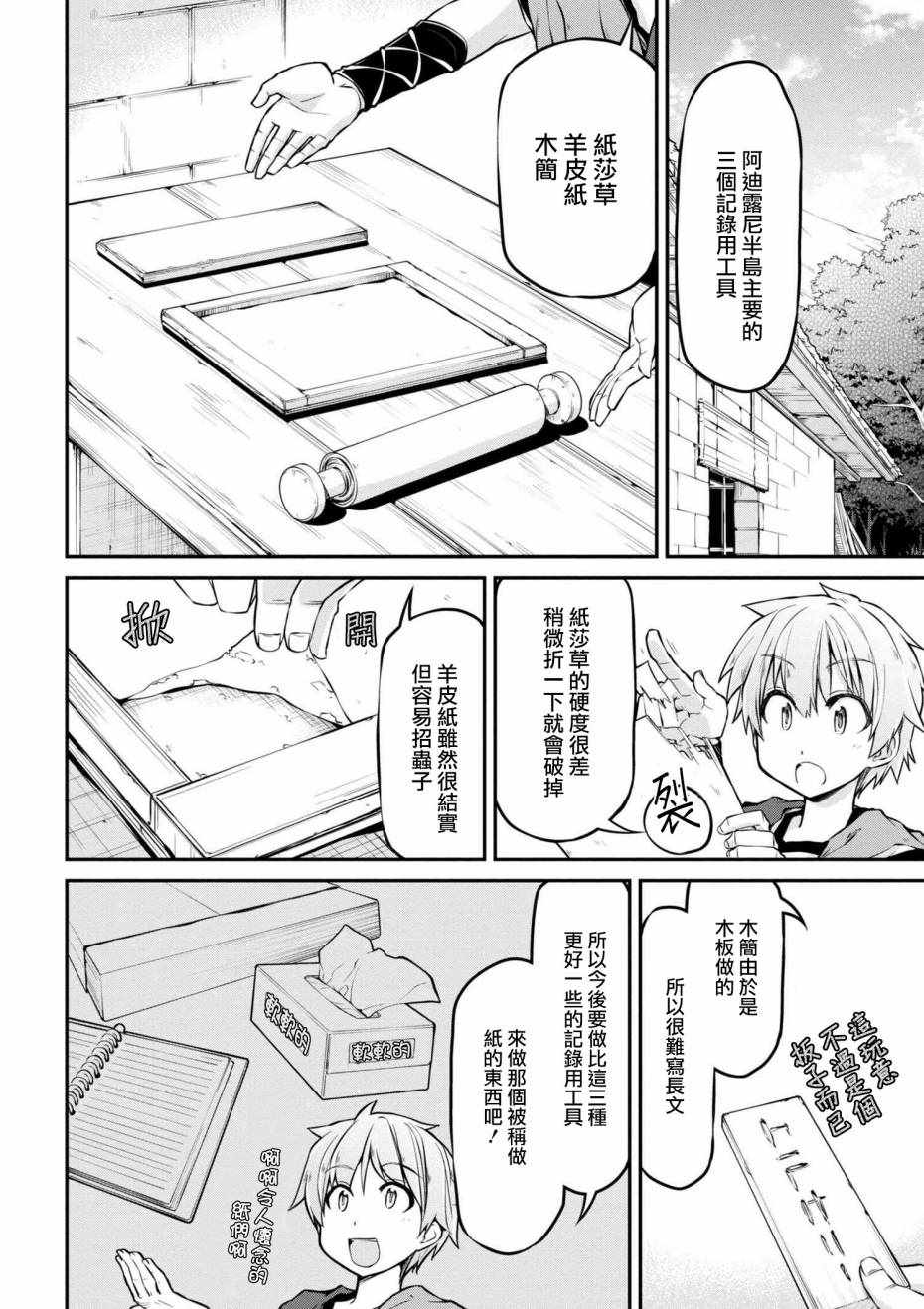 《异世界建国记》漫画最新章节第14话免费下拉式在线观看章节第【14】张图片