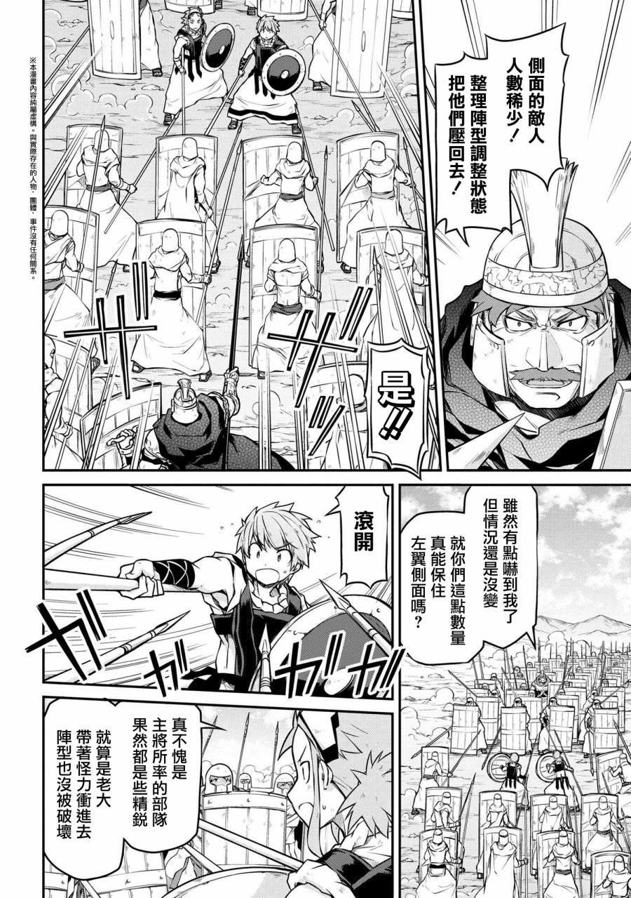 《异世界建国记》漫画最新章节第27.2话免费下拉式在线观看章节第【2】张图片