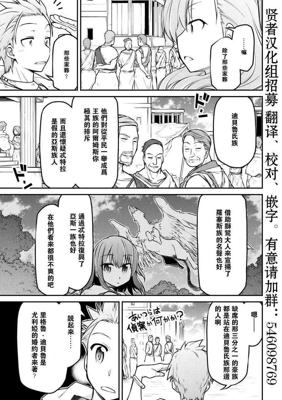 《异世界建国记》漫画最新章节第22话免费下拉式在线观看章节第【15】张图片