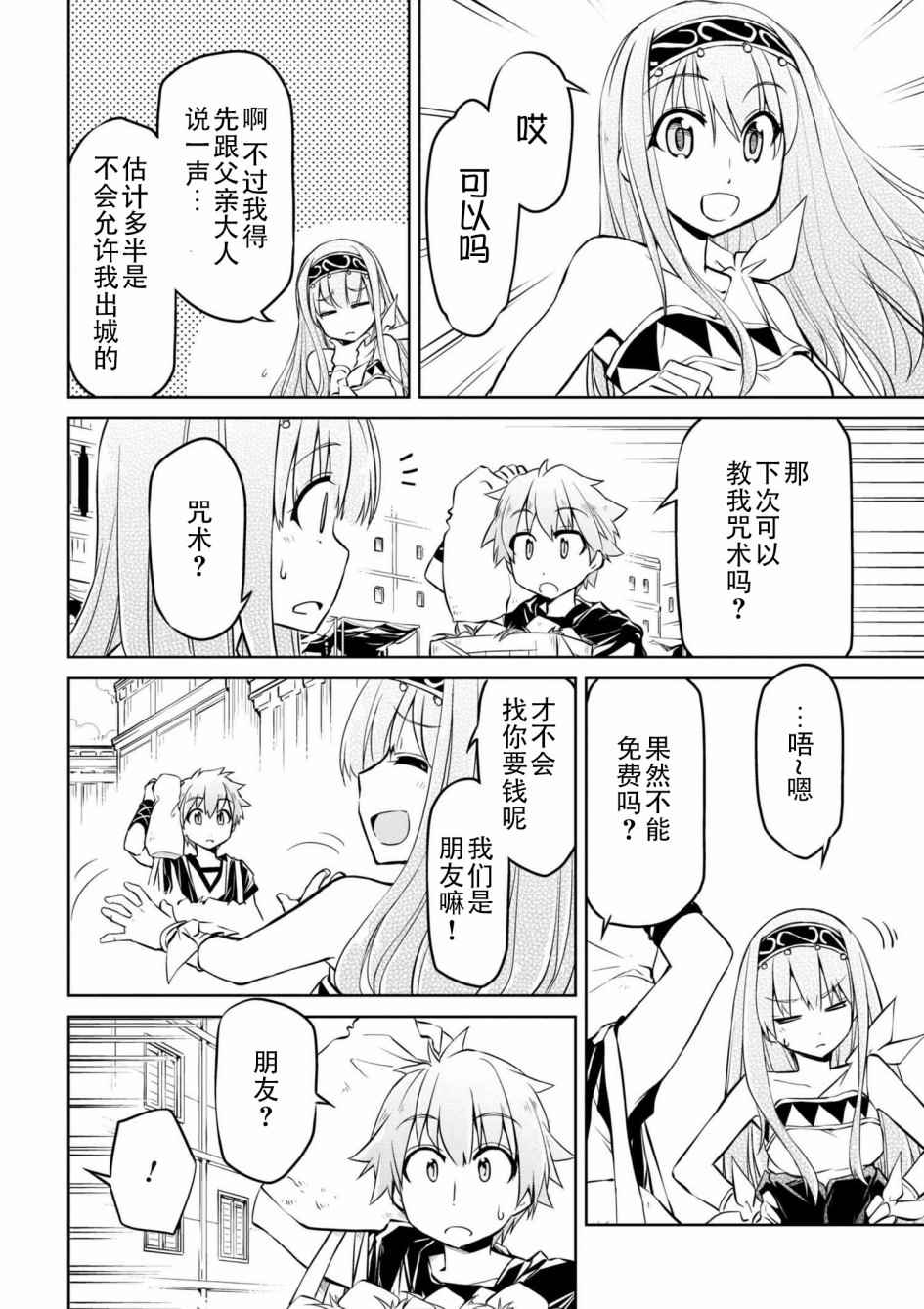 《异世界建国记》漫画最新章节第7话免费下拉式在线观看章节第【10】张图片