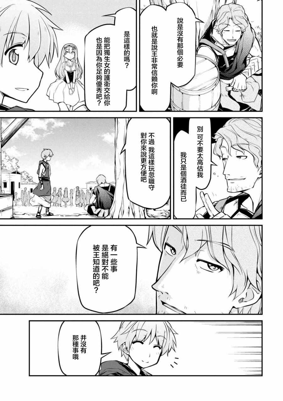 《异世界建国记》漫画最新章节第12话免费下拉式在线观看章节第【3】张图片