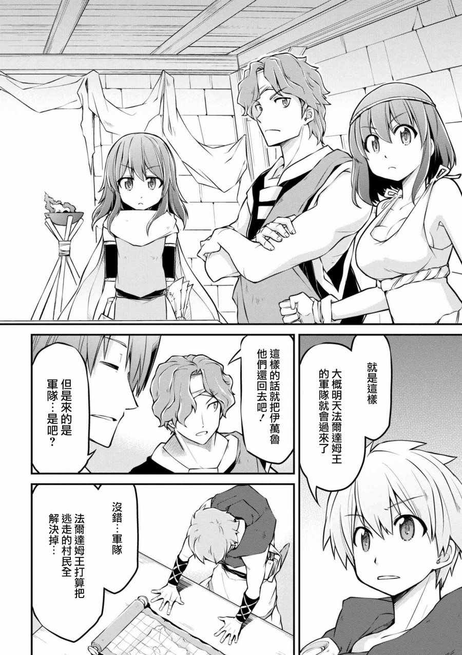 《异世界建国记》漫画最新章节第18话免费下拉式在线观看章节第【16】张图片