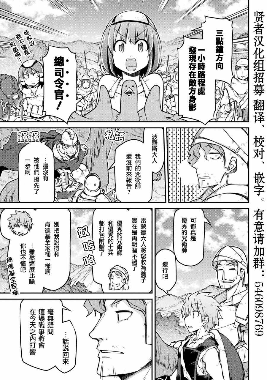 《异世界建国记》漫画最新章节第2话免费下拉式在线观看章节第【3】张图片