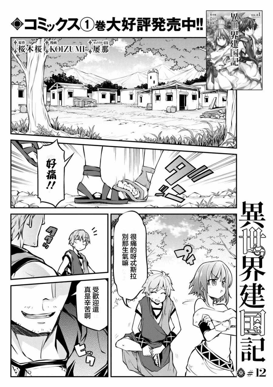 《异世界建国记》漫画最新章节第12话免费下拉式在线观看章节第【1】张图片