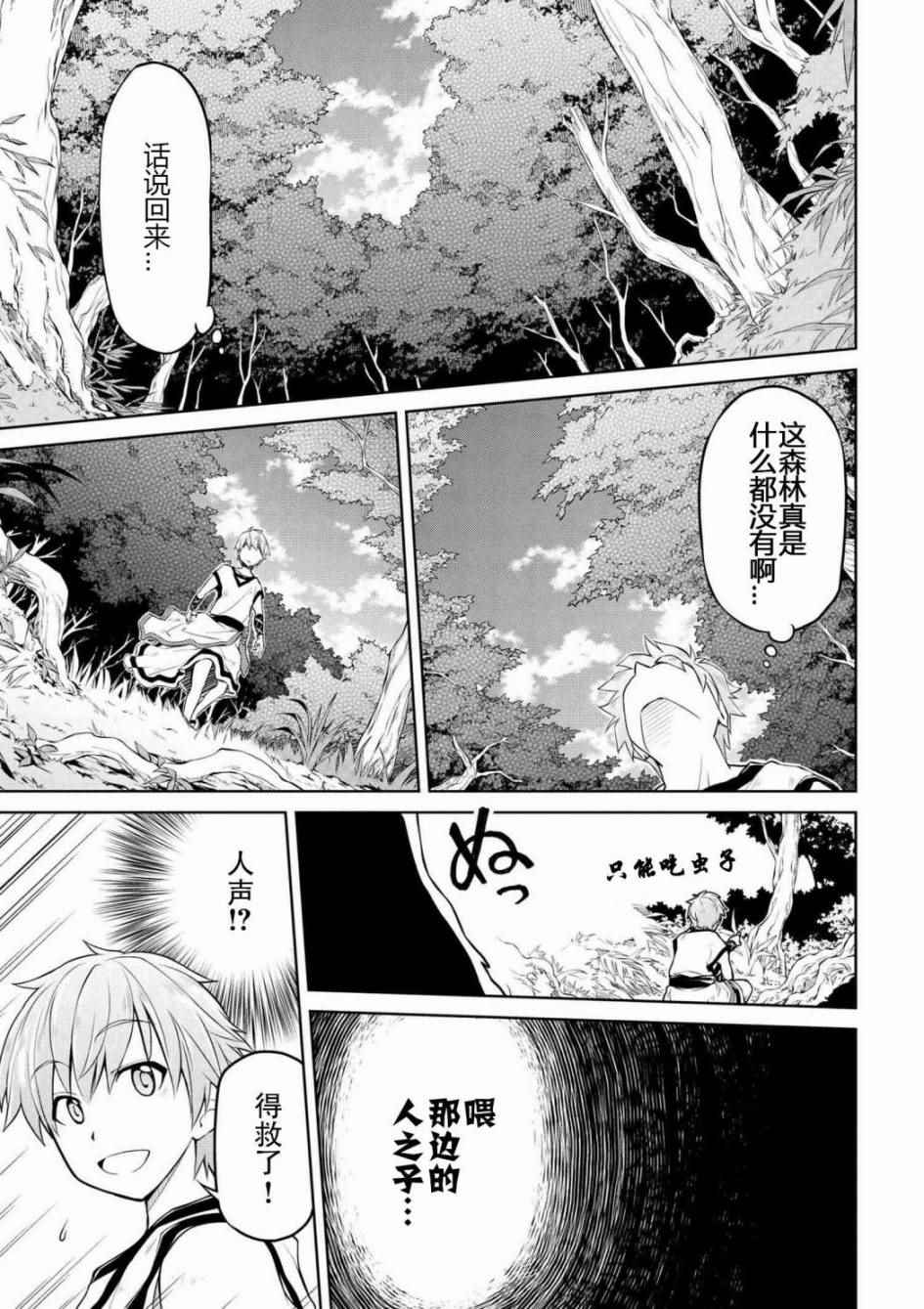 《异世界建国记》漫画最新章节第1话免费下拉式在线观看章节第【10】张图片