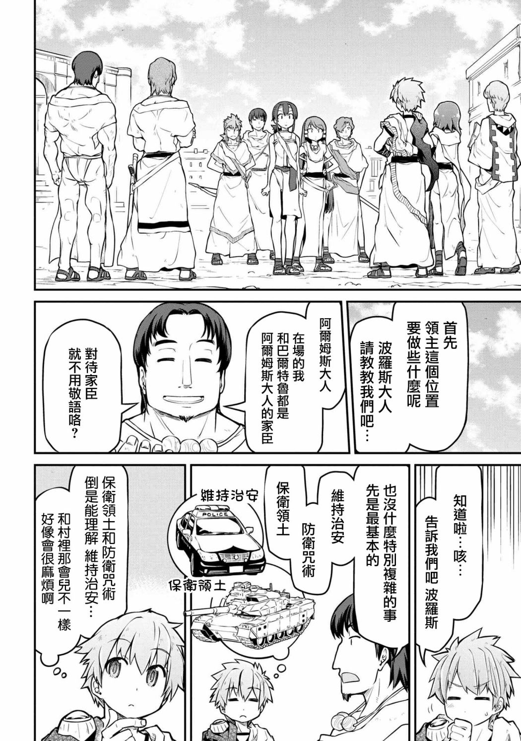 《异世界建国记》漫画最新章节第30.2话免费下拉式在线观看章节第【4】张图片