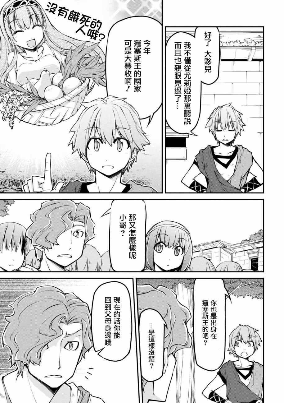 《异世界建国记》漫画最新章节第15话免费下拉式在线观看章节第【13】张图片