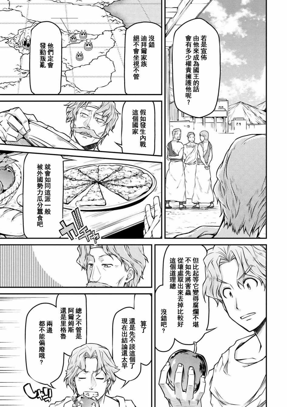 《异世界建国记》漫画最新章节第1话免费下拉式在线观看章节第【3】张图片