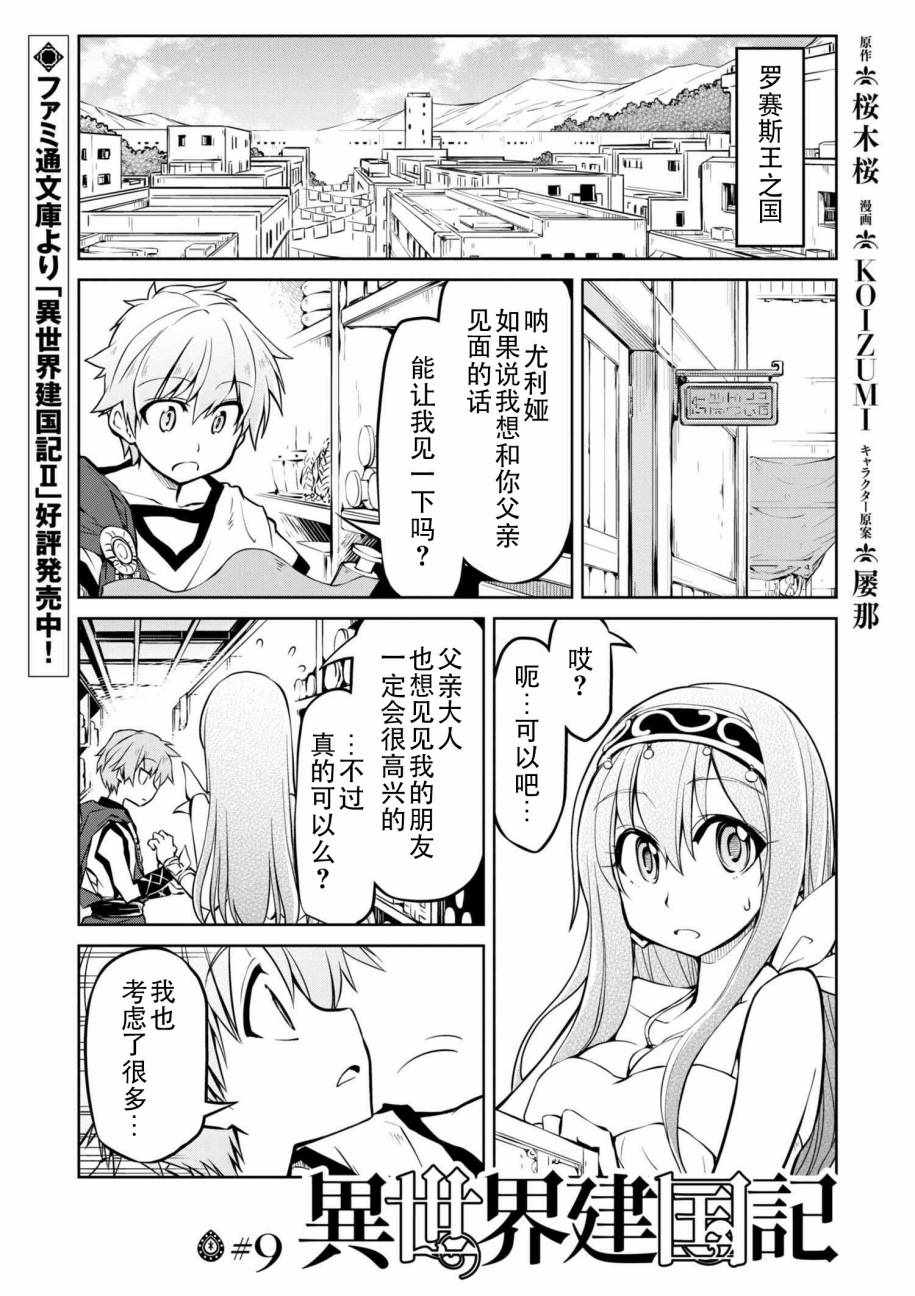 《异世界建国记》漫画最新章节第9话免费下拉式在线观看章节第【1】张图片