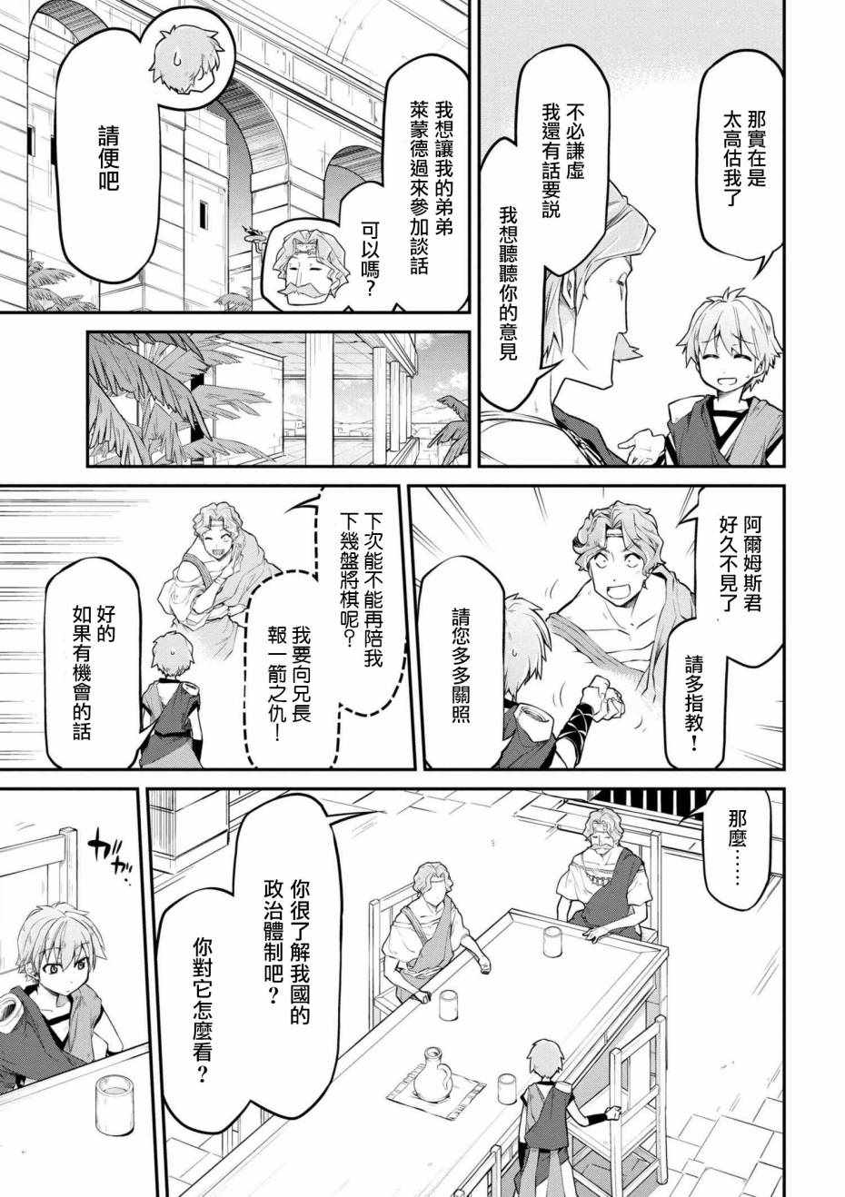 《异世界建国记》漫画最新章节第13话免费下拉式在线观看章节第【7】张图片