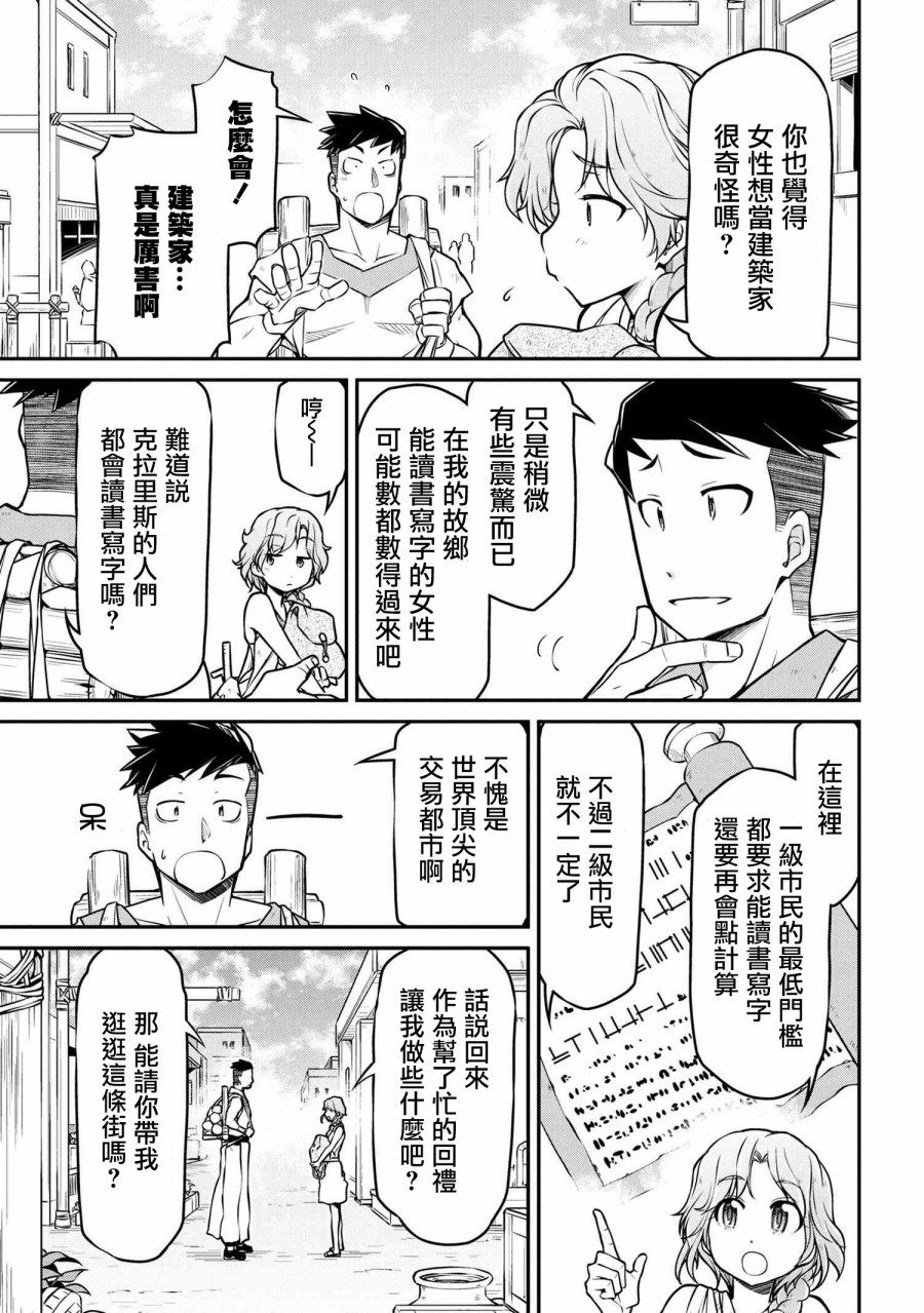 《异世界建国记》漫画最新章节第29.2话免费下拉式在线观看章节第【7】张图片