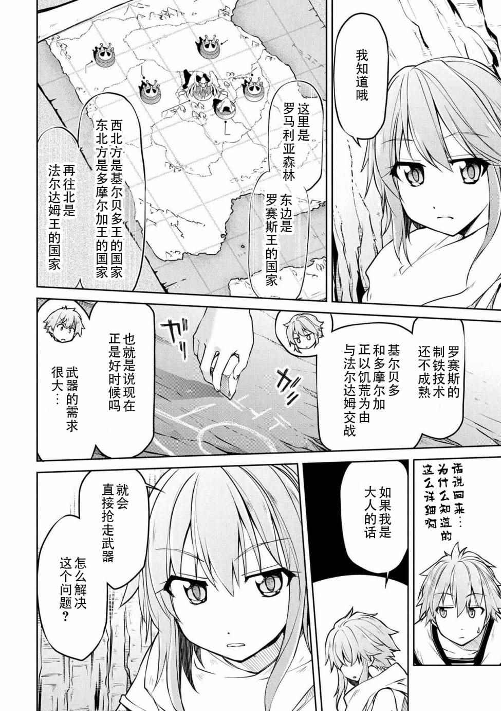 《异世界建国记》漫画最新章节第3话免费下拉式在线观看章节第【6】张图片