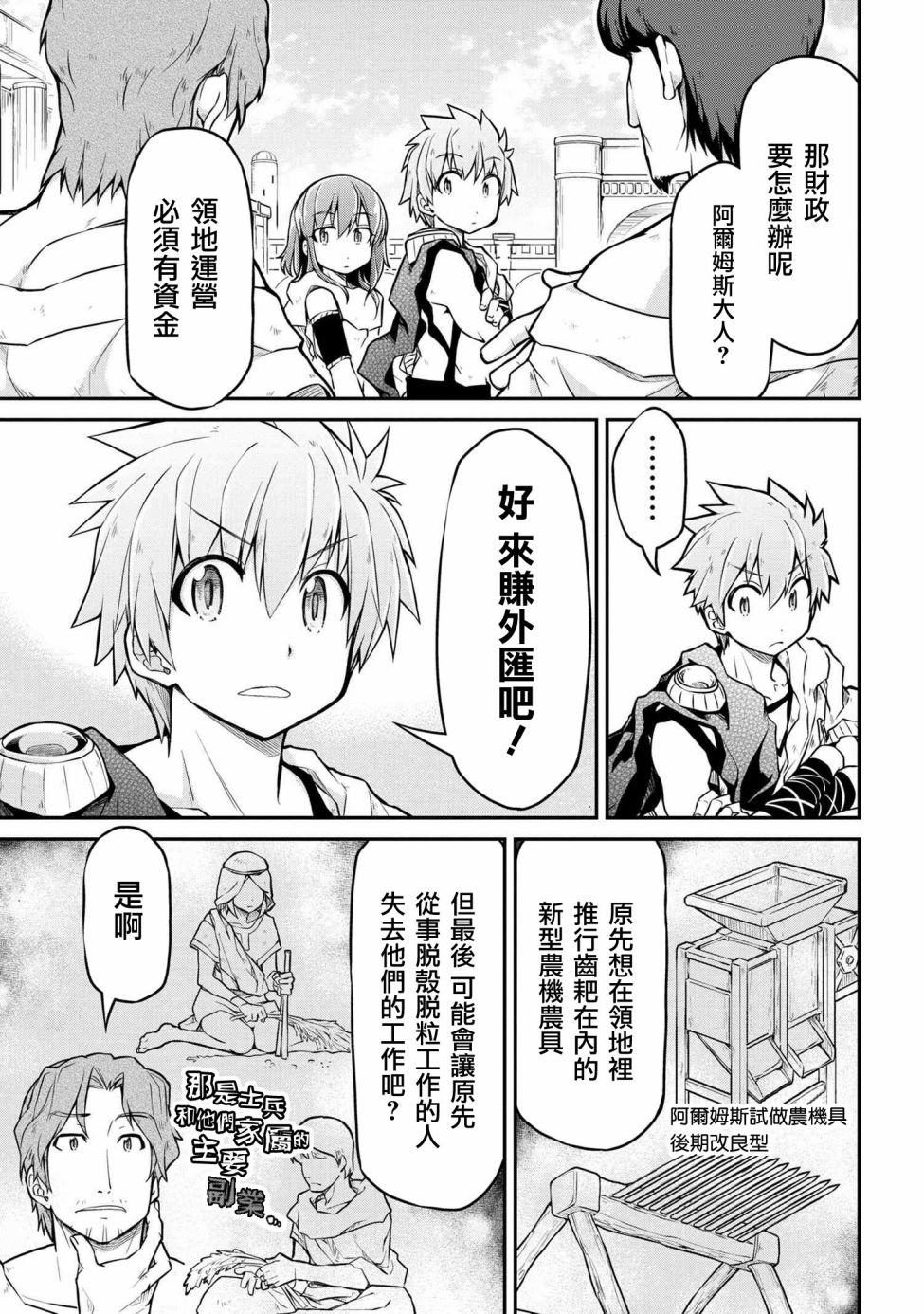 《异世界建国记》漫画最新章节第31.1话免费下拉式在线观看章节第【5】张图片