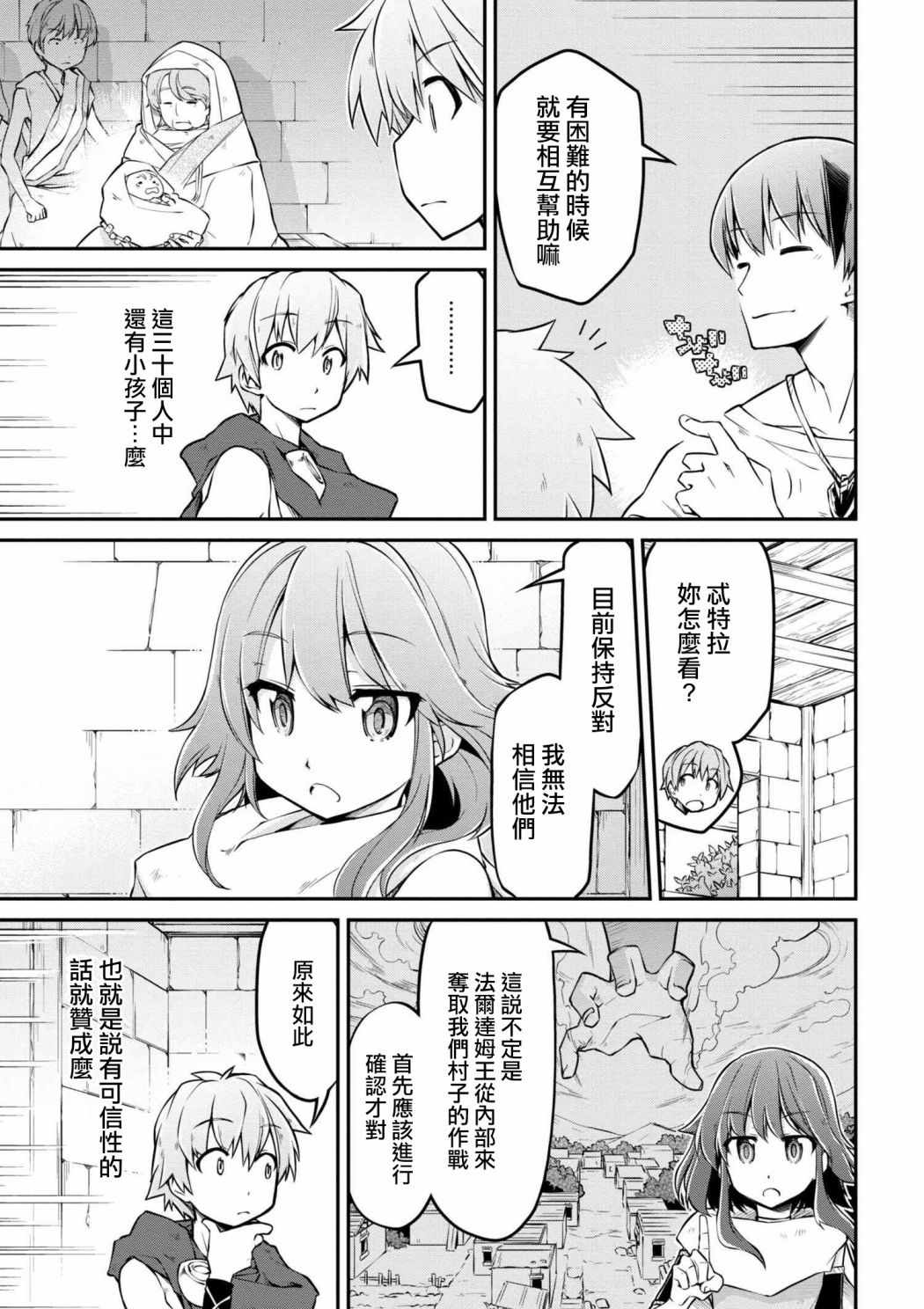 《异世界建国记》漫画最新章节第17话免费下拉式在线观看章节第【17】张图片