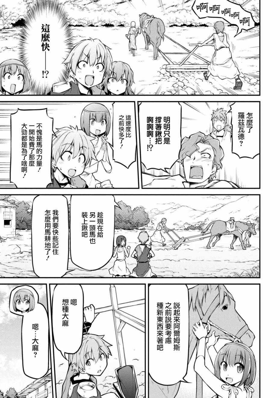 《异世界建国记》漫画最新章节第14话免费下拉式在线观看章节第【11】张图片