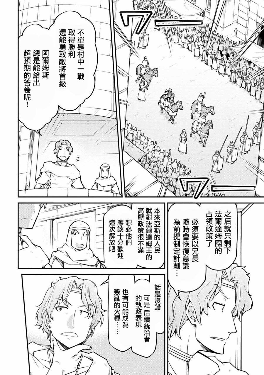 《异世界建国记》漫画最新章节第28.2话免费下拉式在线观看章节第【8】张图片