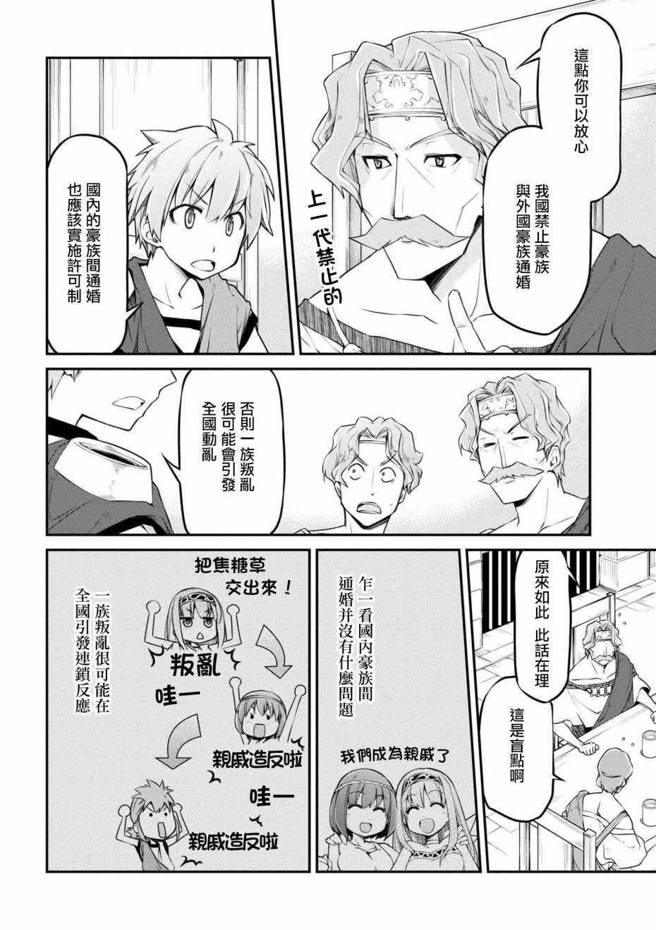 《异世界建国记》漫画最新章节第13话免费下拉式在线观看章节第【10】张图片