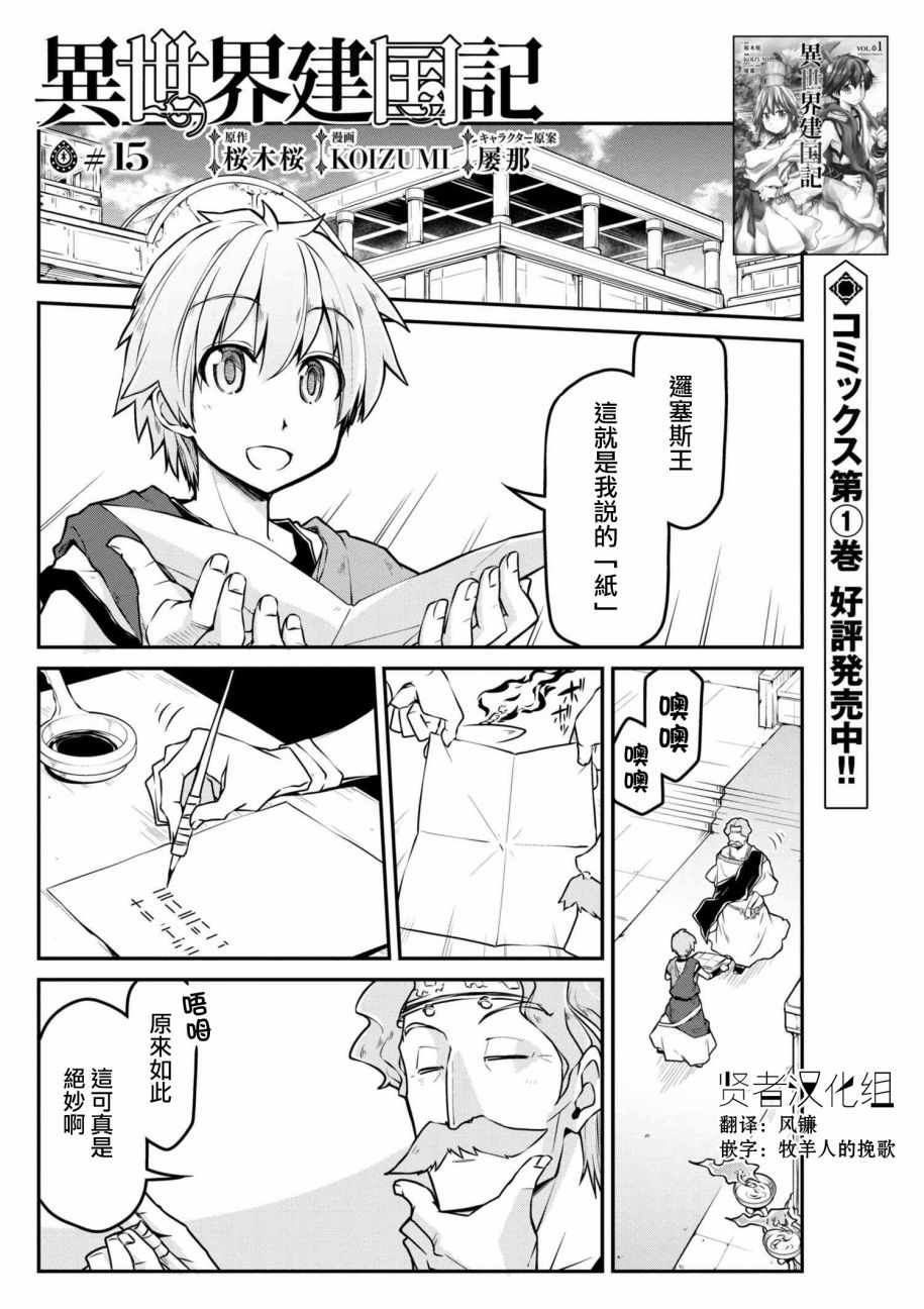 《异世界建国记》漫画最新章节第15话免费下拉式在线观看章节第【1】张图片