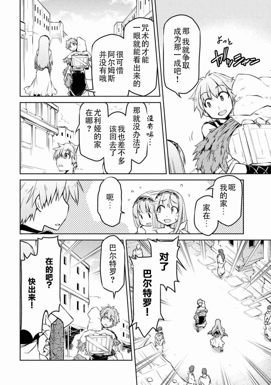 《异世界建国记》漫画最新章节第7话免费下拉式在线观看章节第【12】张图片