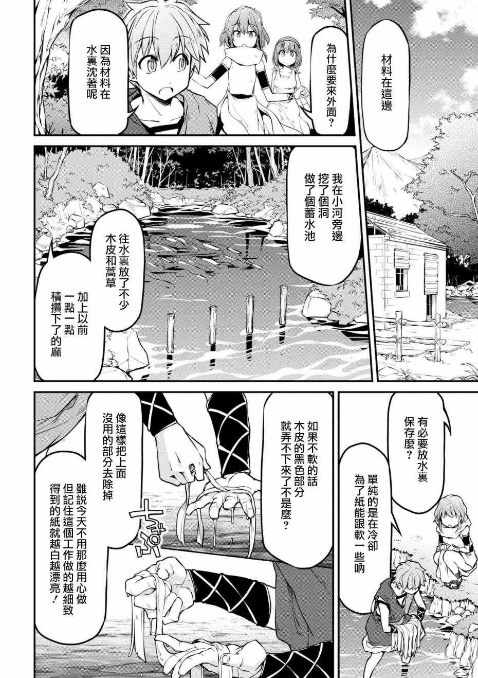 《异世界建国记》漫画最新章节第14话免费下拉式在线观看章节第【16】张图片