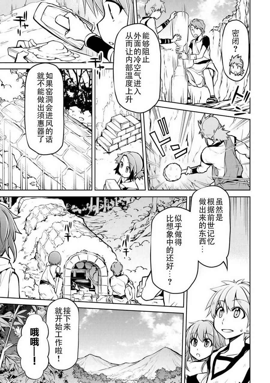 《异世界建国记》漫画最新章节第8话免费下拉式在线观看章节第【5】张图片