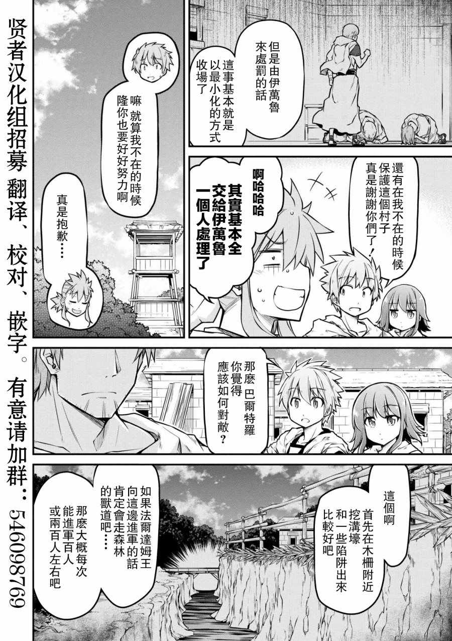 《异世界建国记》漫画最新章节第1话免费下拉式在线观看章节第【6】张图片