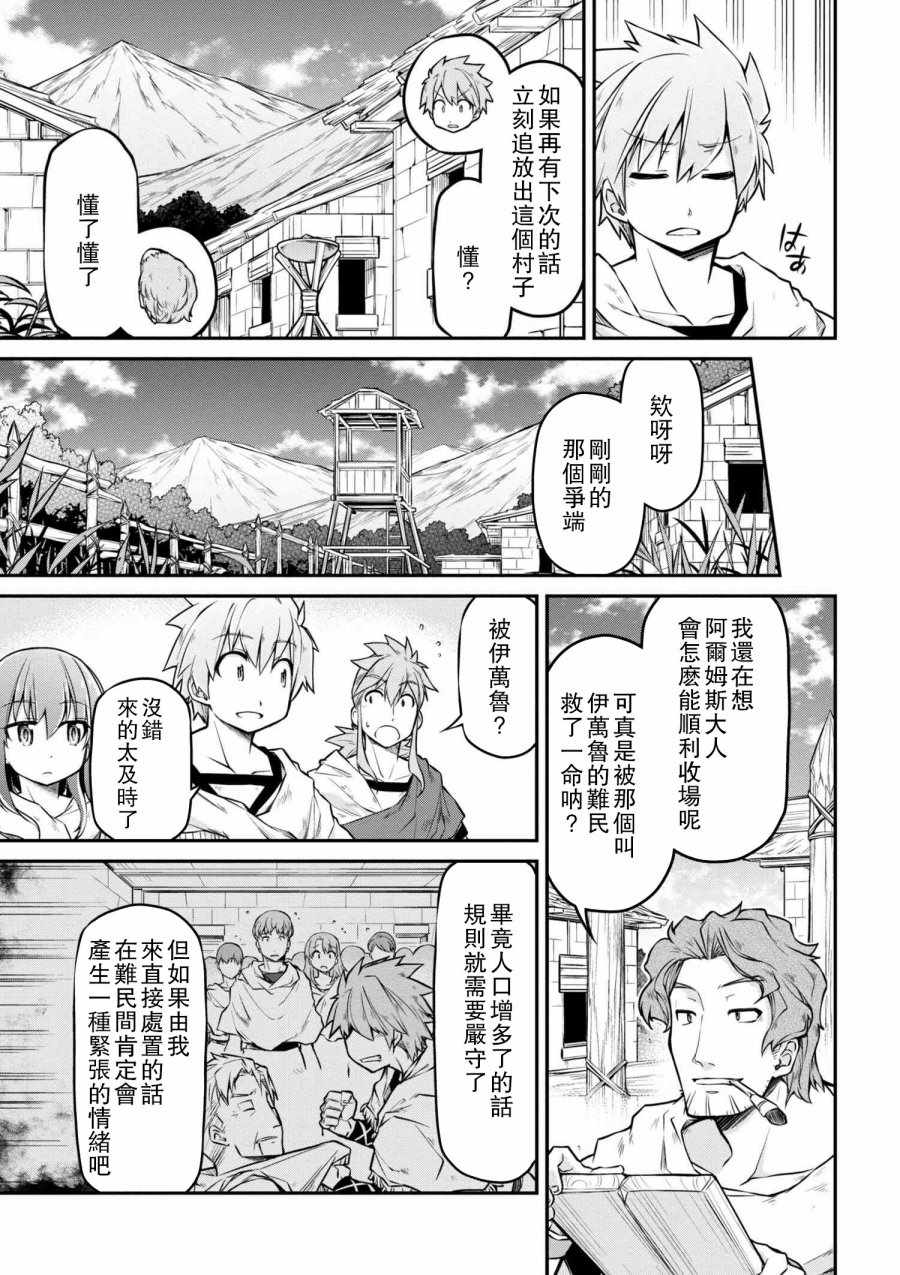 《异世界建国记》漫画最新章节第1话免费下拉式在线观看章节第【5】张图片