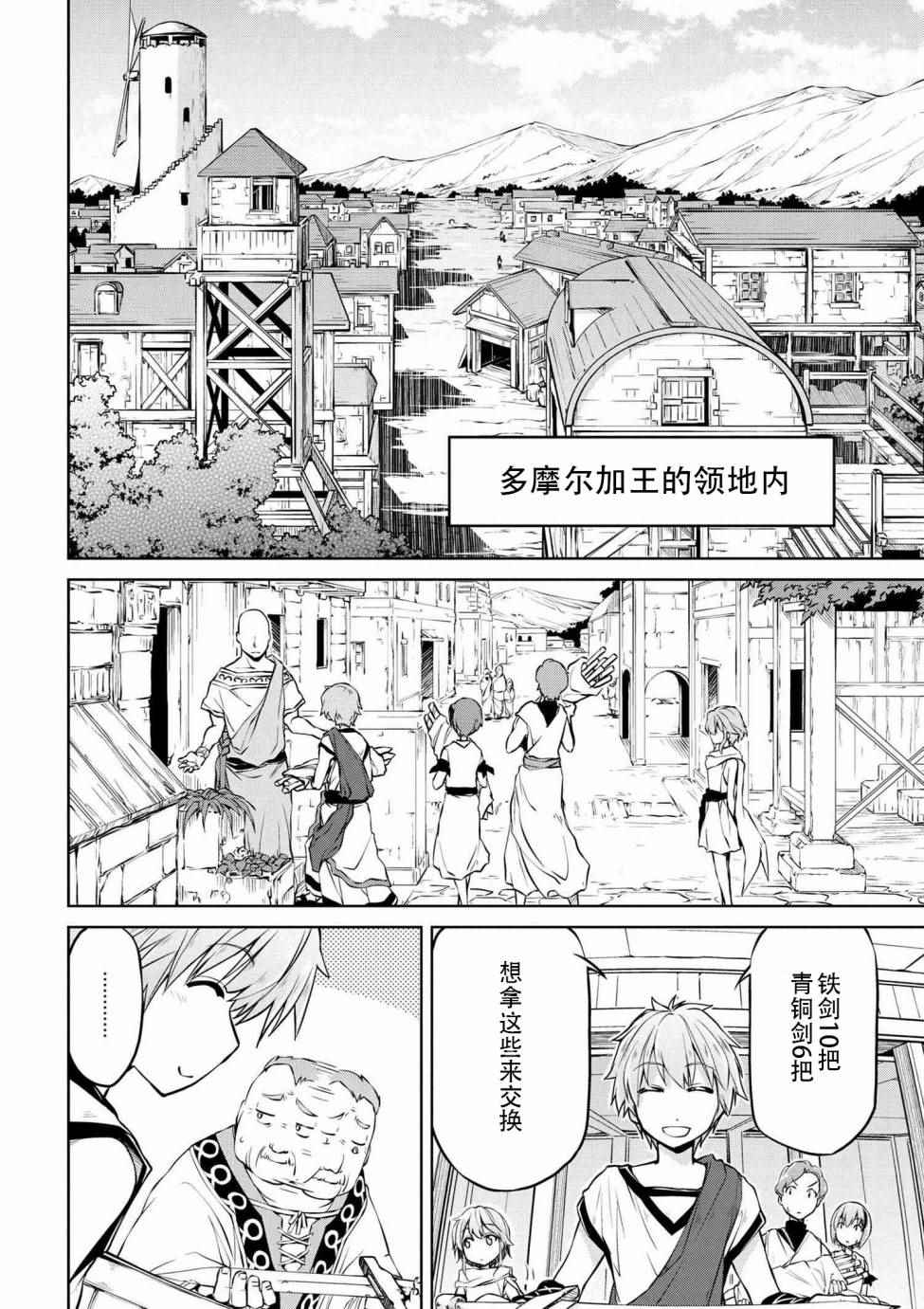 《异世界建国记》漫画最新章节第3话免费下拉式在线观看章节第【8】张图片