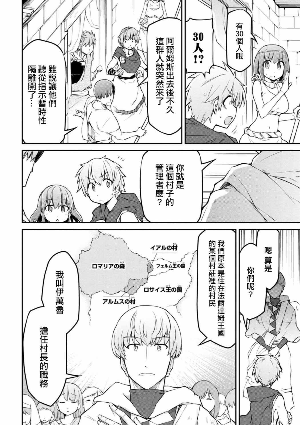 《异世界建国记》漫画最新章节第17话免费下拉式在线观看章节第【10】张图片