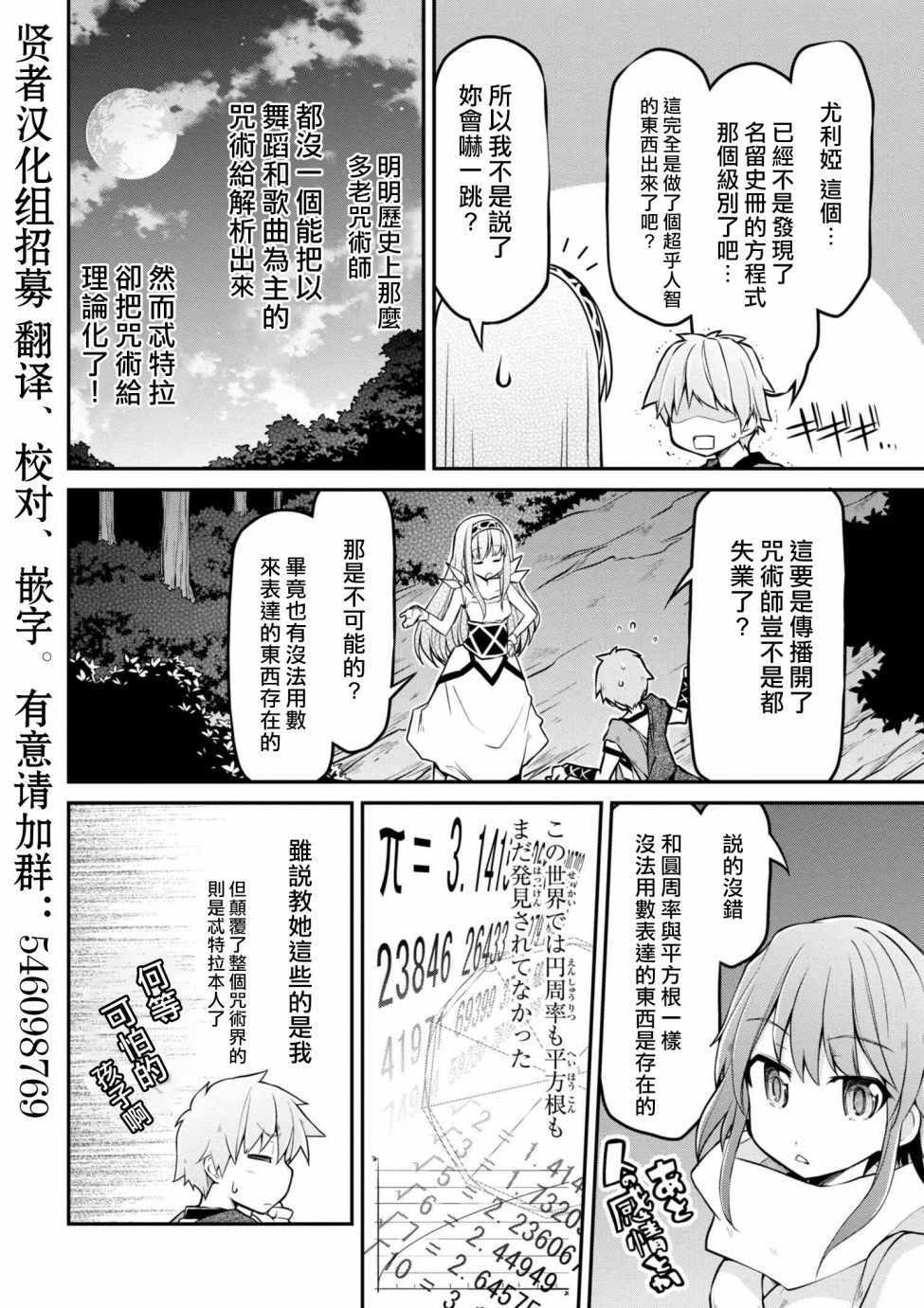 《异世界建国记》漫画最新章节第16话免费下拉式在线观看章节第【18】张图片
