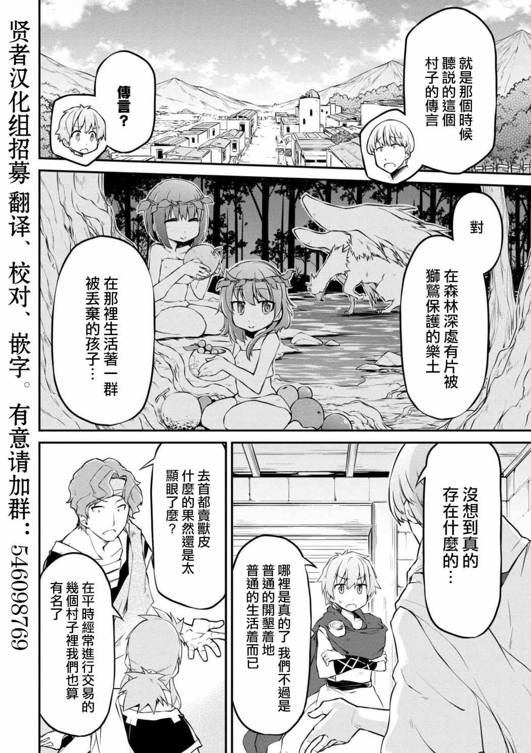 《异世界建国记》漫画最新章节第17话免费下拉式在线观看章节第【12】张图片