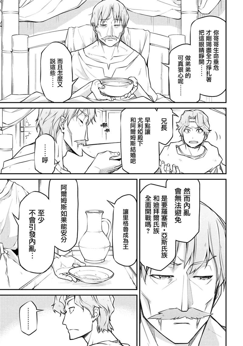 《异世界建国记》漫画最新章节第30.1话免费下拉式在线观看章节第【13】张图片