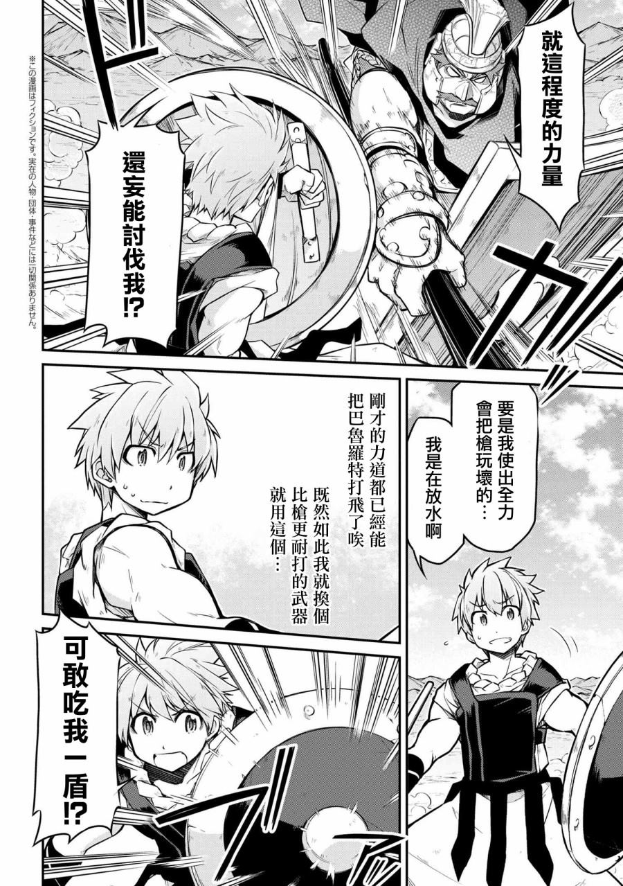 《异世界建国记》漫画最新章节第28.1话免费下拉式在线观看章节第【2】张图片