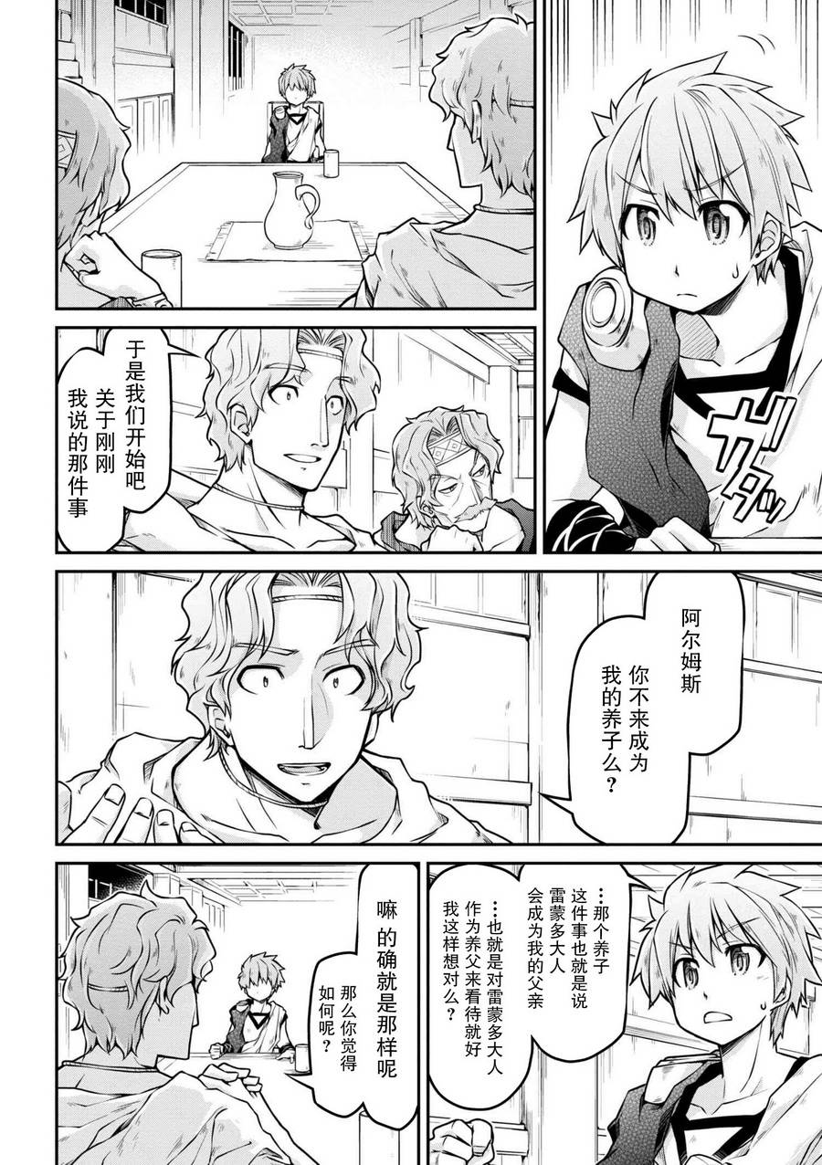 《异世界建国记》漫画最新章节第2话免费下拉式在线观看章节第【13】张图片