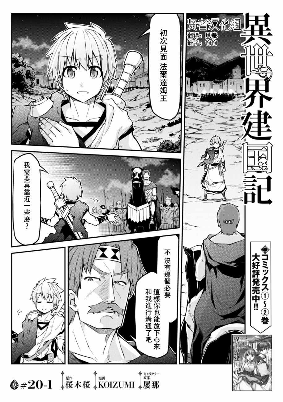 《异世界建国记》漫画最新章节第1话免费下拉式在线观看章节第【1】张图片