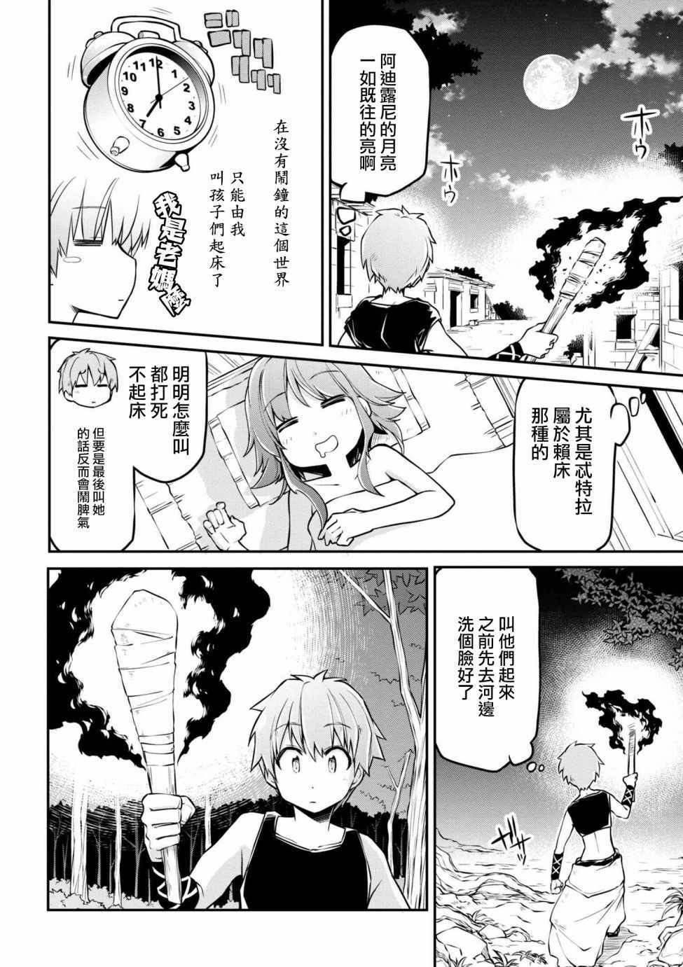 《异世界建国记》漫画最新章节第16话免费下拉式在线观看章节第【8】张图片