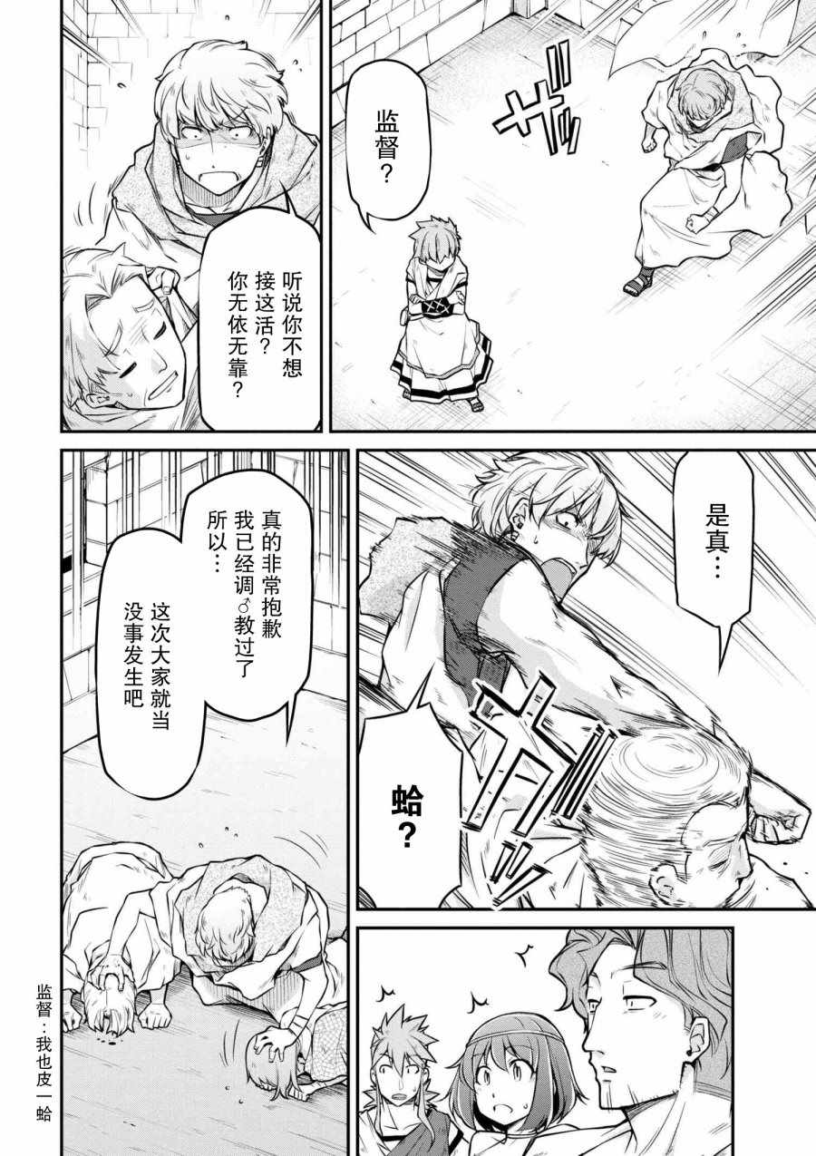 《异世界建国记》漫画最新章节第1话免费下拉式在线观看章节第【16】张图片