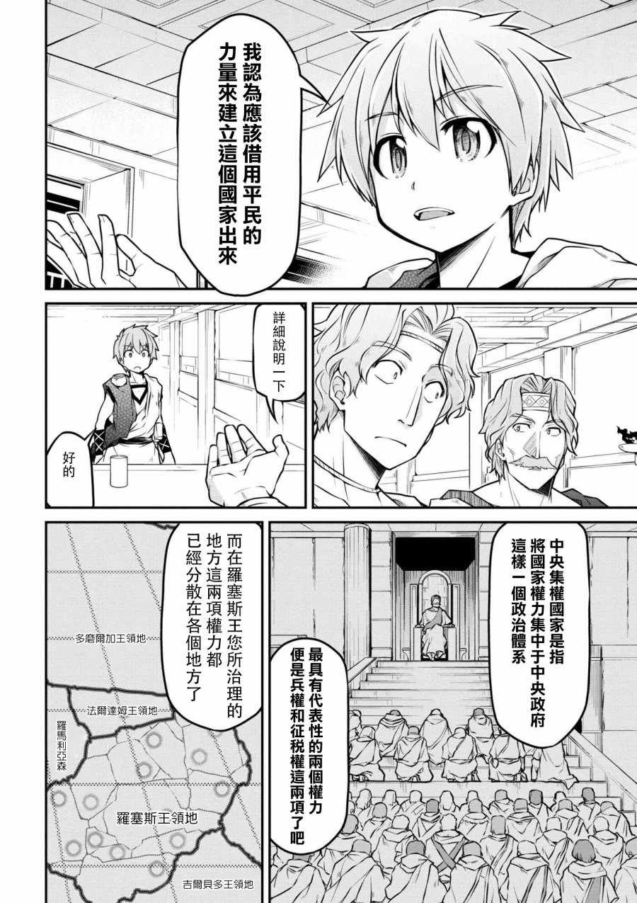 《异世界建国记》漫画最新章节第1话免费下拉式在线观看章节第【8】张图片