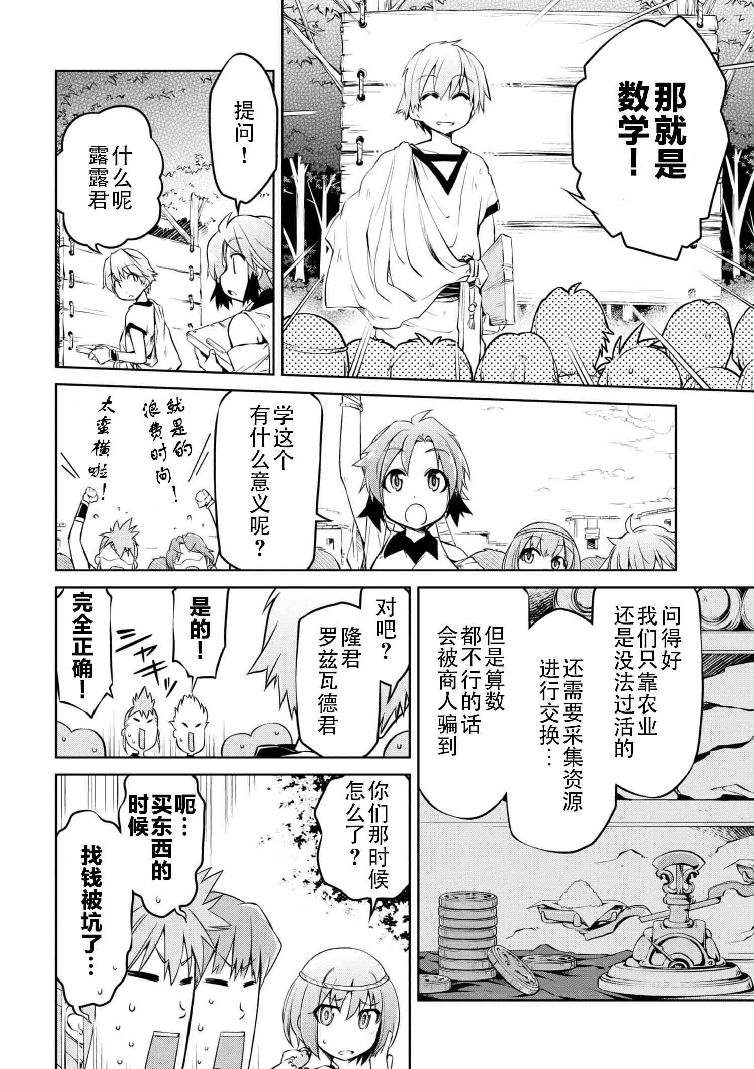 《异世界建国记》漫画最新章节第6话免费下拉式在线观看章节第【12】张图片