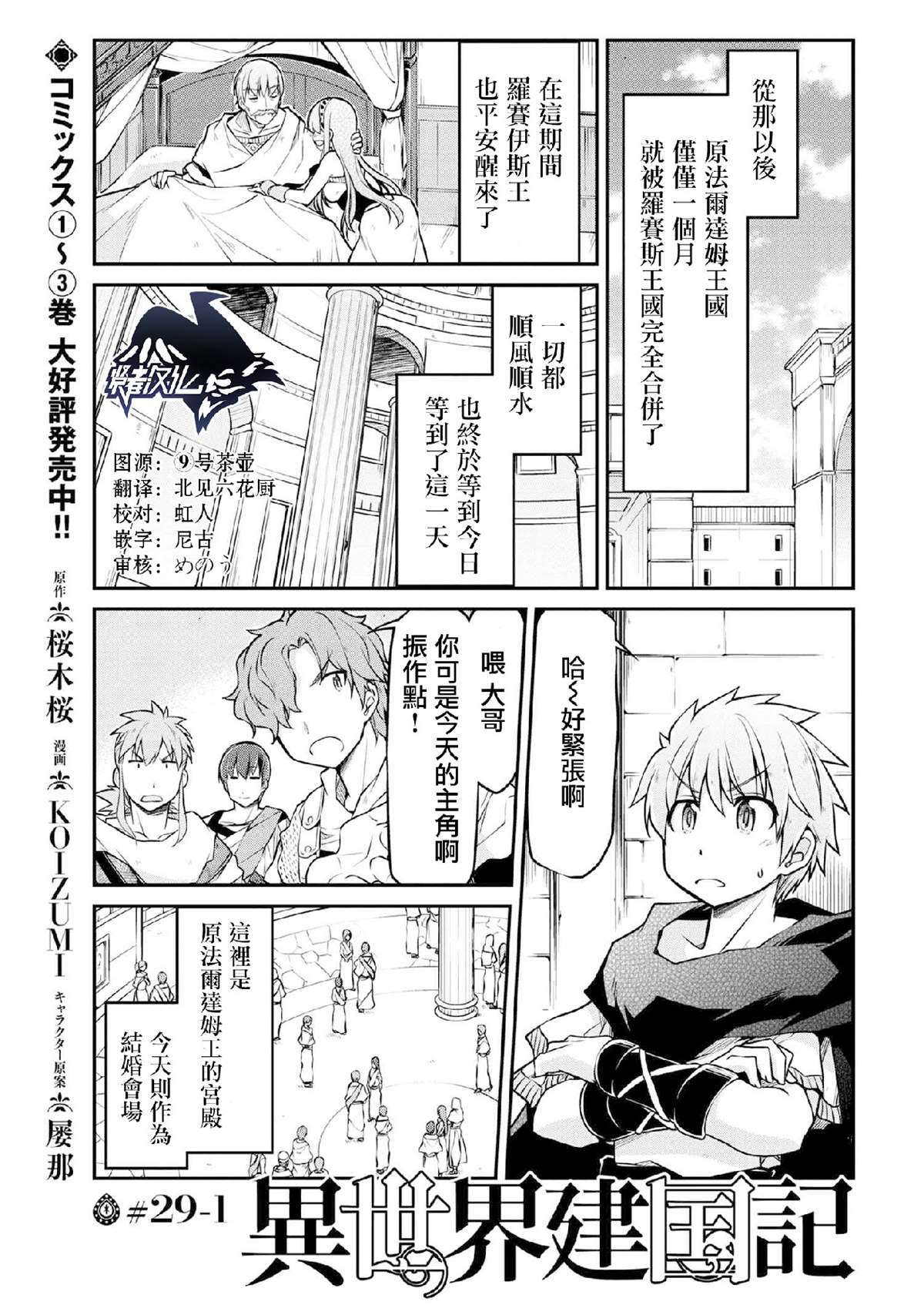 《异世界建国记》漫画最新章节第29.1话免费下拉式在线观看章节第【1】张图片