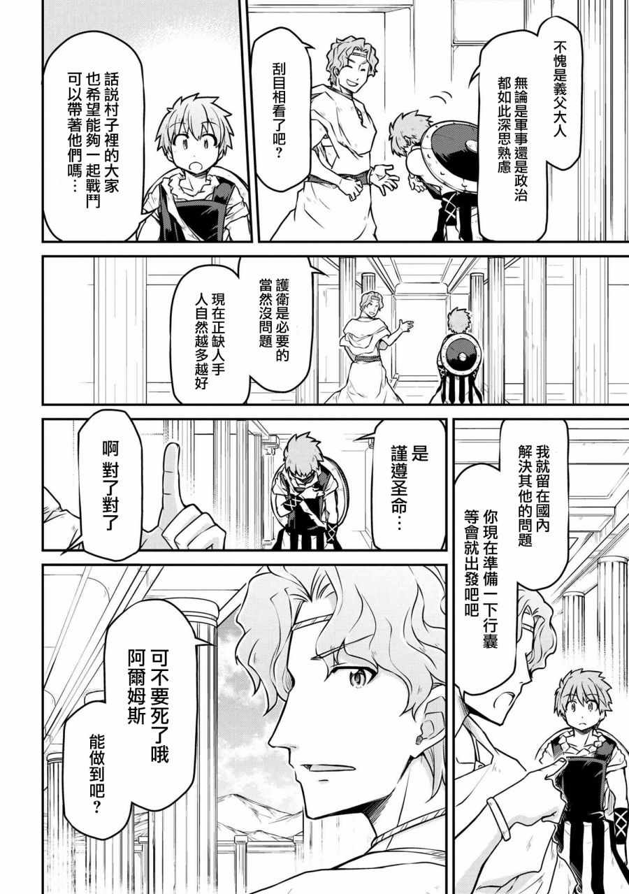 《异世界建国记》漫画最新章节第1话免费下拉式在线观看章节第【6】张图片