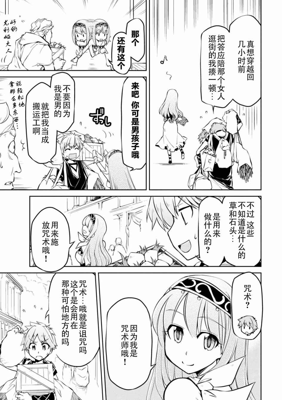 《异世界建国记》漫画最新章节第7话免费下拉式在线观看章节第【7】张图片