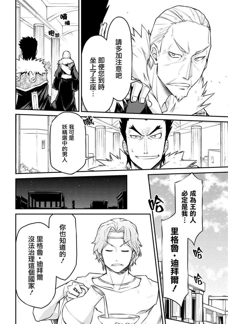 《异世界建国记》漫画最新章节第30.1话免费下拉式在线观看章节第【12】张图片