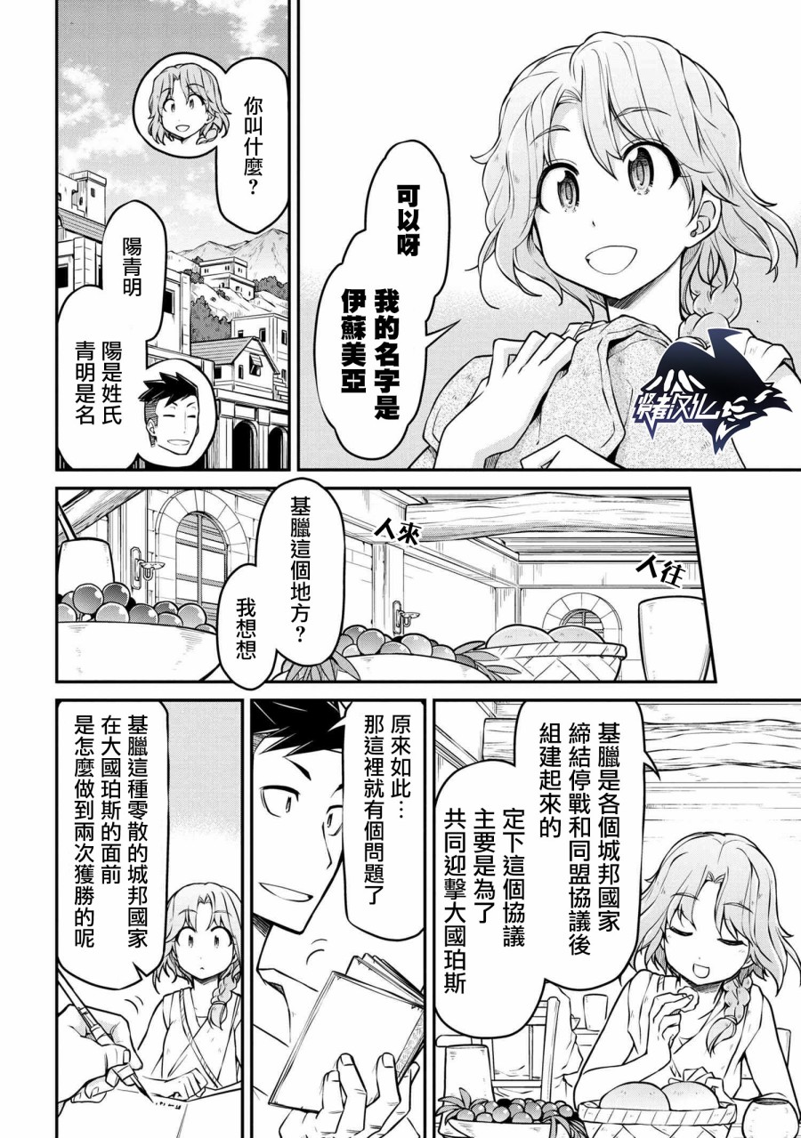 《异世界建国记》漫画最新章节第29.2话免费下拉式在线观看章节第【8】张图片