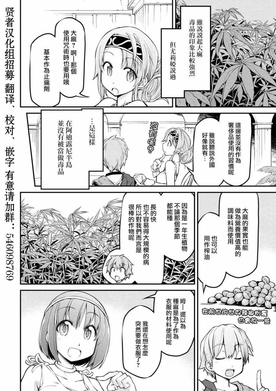 《异世界建国记》漫画最新章节第14话免费下拉式在线观看章节第【12】张图片