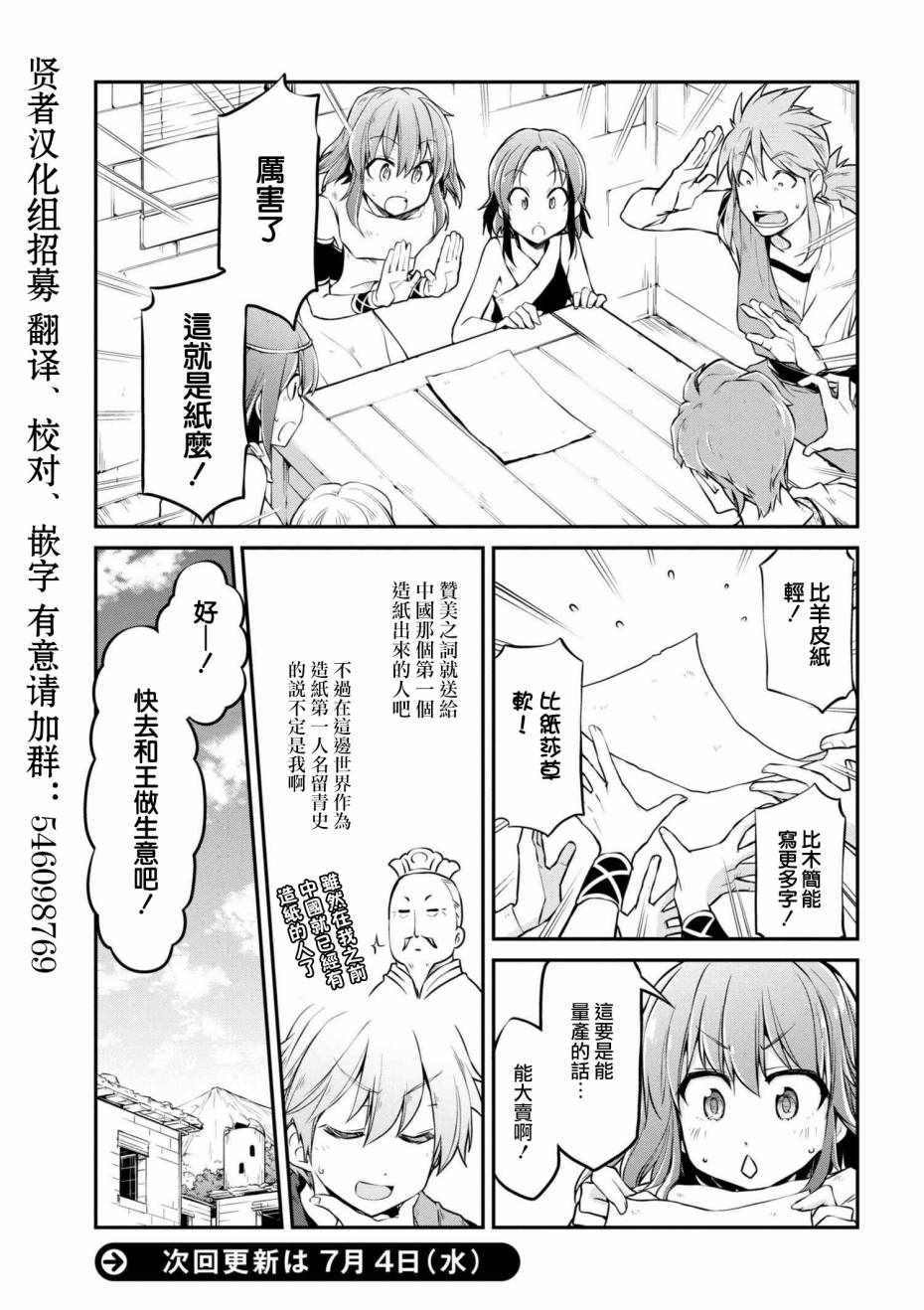 《异世界建国记》漫画最新章节第14话免费下拉式在线观看章节第【21】张图片