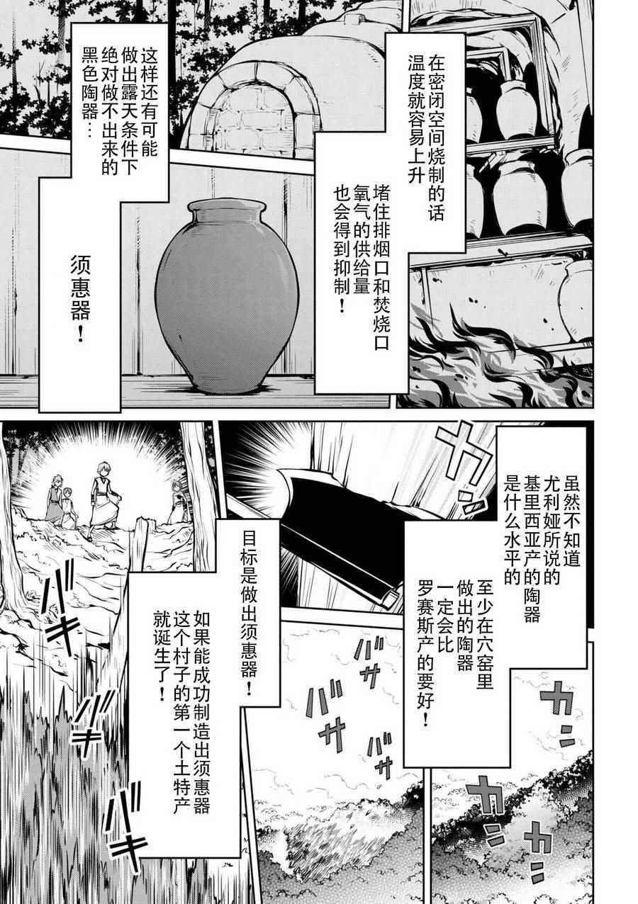 《异世界建国记》漫画最新章节第8话免费下拉式在线观看章节第【3】张图片