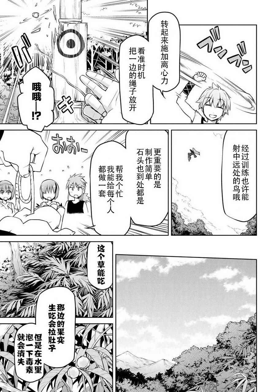 《异世界建国记》漫画最新章节第4话免费下拉式在线观看章节第【11】张图片